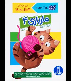 کتاب کار کومن (ماز بازی 4) | فنی ایران |9786004773744