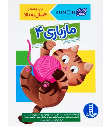 کتاب کار کومن (ماز بازی 4) | فنی ایران |9786004773744