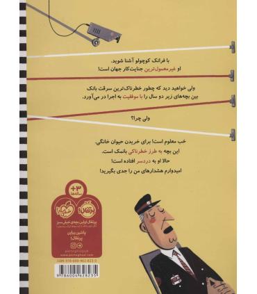 فرانک کوچولو و سرقت از بانک | پرتقال |9786004628235