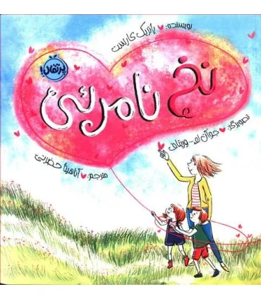 نخ نامرئی | پرتقال |9786004628273