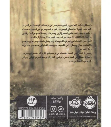 مهمان همزادی از قلمرو ناشناخته | پرتقال |9786004628426