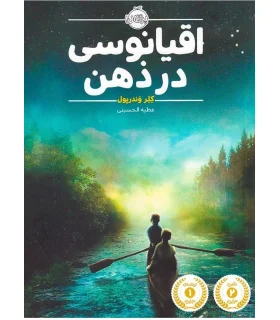 اقیانوسی در ذهن | پرتقال |9786008111726