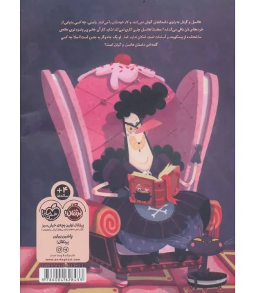 این داستان هانسل و گرتل نیست | پرتقال |9786004628433