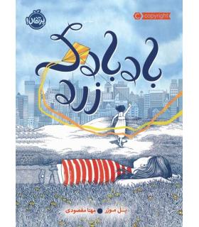 این همه هدیه از خداست 8 (حالا چطور بسازم) | جمال |9789642025602