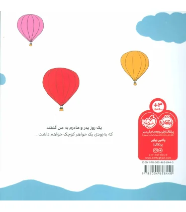 دنیای ما (خواهر کوچک من) | پرتقال |9786004628440