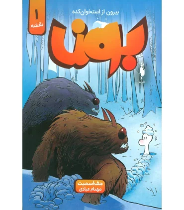 بون بیرون از استخوان کده 1 (نقشه) | باژ |9786222190477