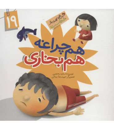 این همه هدیه از خداست 19 (هم چراغه هم بخاری) | جمال |9789642025763