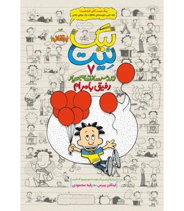 بیگ نیت، دردسرساز تمام عیار 6 (یک تازی می کند) | پرتقال |9786008111207