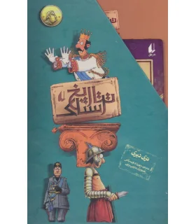 تاریخ ترسناک (مجموعه 8 جلدی قابدار) | افق |9789643698584