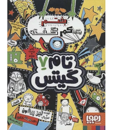 تام گیتس 7 (بختم یک کم گفته) | هوپا |9786008655008