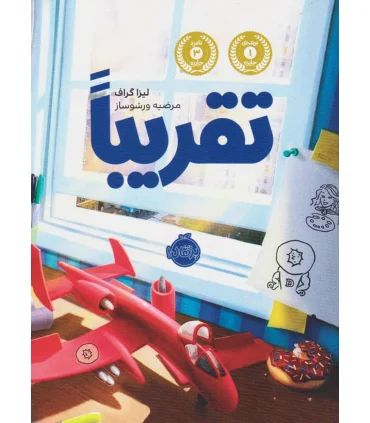 تقریباً | پرتقال |9786008111894