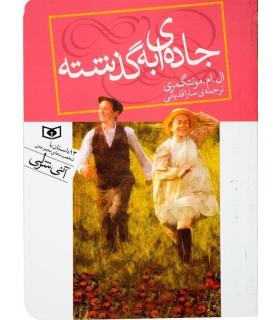 جاده ای به گذشته | قدیانی |9786000802899