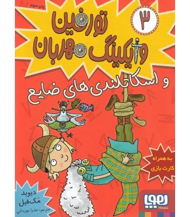 تورفین وایکینگ مهربان 3 (و اسکاتلندی های ضایع) | هوپا |9786008869498