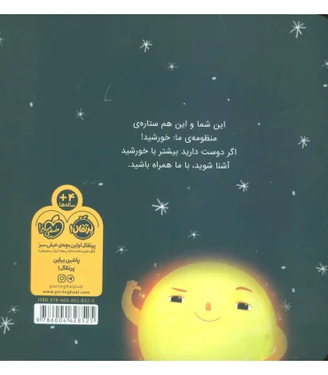 من خورشید هستم یک ستاره ی درخشان | پرتقال |9786004628525