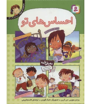 احساس های تو (مجموعه ی سوم - جلدهای 9 تا 12) | قدیانی |9789644177491