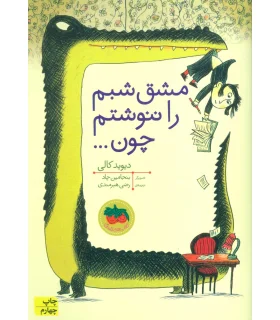 مشق شبم را ننوشتم چون ... | افق |9786003531130