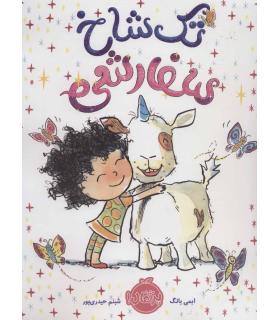 تک شاخ سفارشی | پرتقال |9786004625968