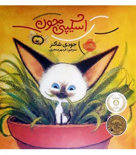 اسکیپی جون | پرتقال |9786008347286