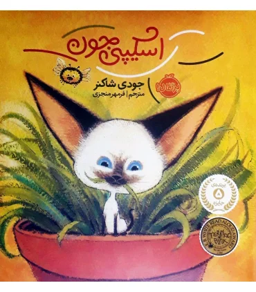 اسکیپی جون | پرتقال |9786008347286