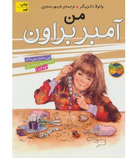 آمبر براون 8 (من آمبر براون) | افق |9789643695705