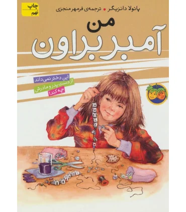 آمبر براون 8 (من آمبر براون) | افق |9789643695705