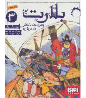 بلارت 3 (پسری که با گاو به دریا زد) | هوپا |9786222041083