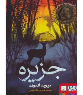 جزیره | هوپا |9786222041526