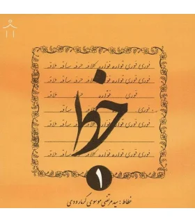 خط (مجموعه 4 جلدی) | دلیل ما |9789651145063