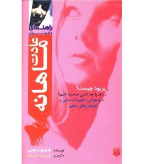 راهنمای دختران (عادت ماهانه) | پیدایش |9789643491642