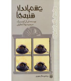 رمان هایی که باید خواند (چشم انداز شنبه ها) | پیدایش |9786002961884