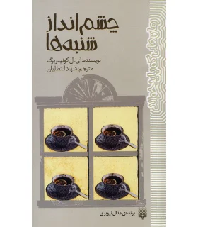 رمان هایی که باید خواند (چشم انداز شنبه ها) | پیدایش |9786002961884