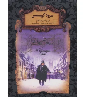 رمان های جاویدان جهان (سرود کریسمس) | افق |9789643694968