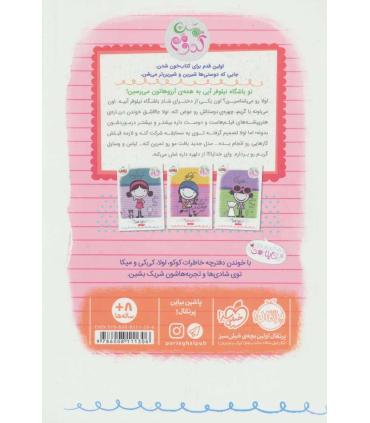 من کدومم؟ 3 (لولا: زندگی با شکوه من) | پرتقال |9786008111306