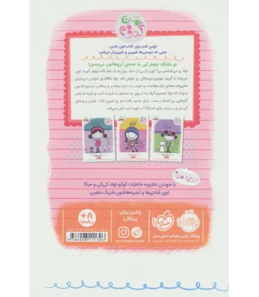 من کدومم؟ 3 (لولا: زندگی با شکوه من) | پرتقال |9786008111306