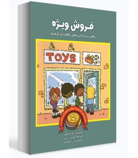 آموزش مدیریت پول و هوش مالی (فروش ویژه) | بازی تا |9786009498390