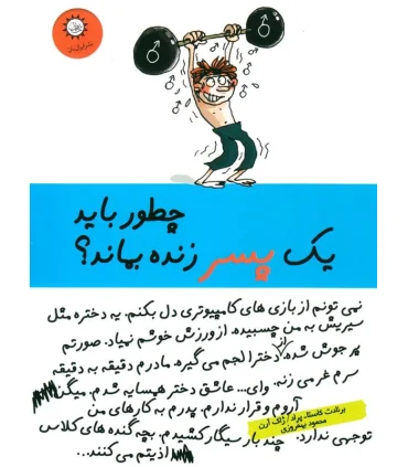 چطور باید یک پسر زنده بماند ؟ | ایران بان |9789642980291