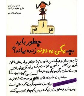 چطور باید بچه یکی یه دونه زنده بماند ؟ | ایران بان |9786001880735