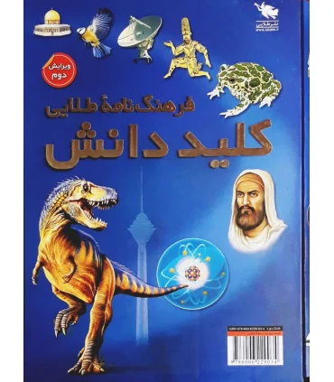 فرهنگ نامه طلایی کلید دانش | طلایی |9786006229034