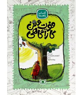 فوت و فن کارآگاهی (کتاب راهنما) | قدیانی |9786002519191