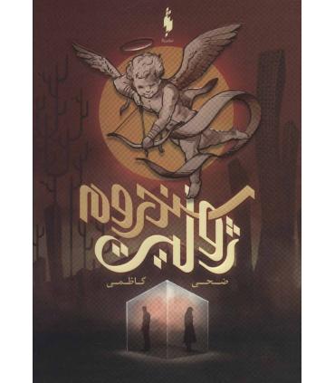 سرزمین سحر آمیز 26 (به سوی دوبش) | قدیانی |9789645366627