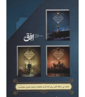 سه گانه مه (مجموعه 3 جلدی قابدرا) | افق |9786003538412