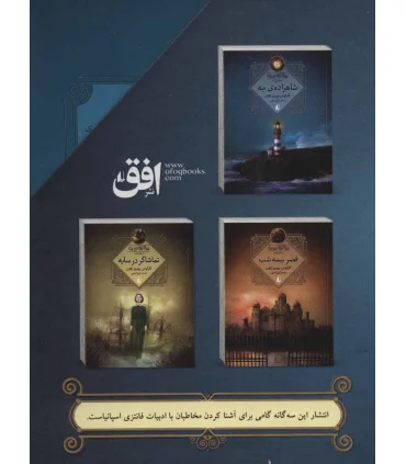 سه گانه مه (مجموعه 3 جلدی قابدرا) | افق |9786003538412