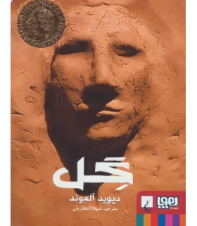 گِل | هوپا |9786220403296