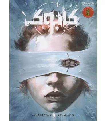 کابوک | باژ |9786008939450