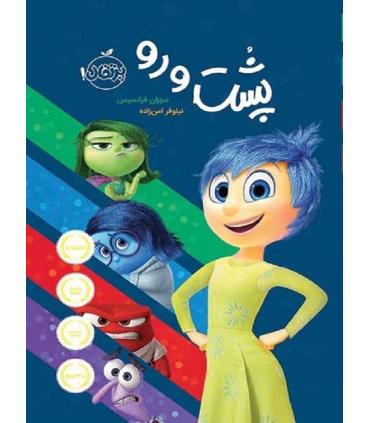 پشت و رو | پرتقال |9786008111375