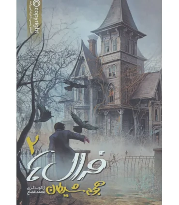 مجموعه فرال ها (جلد دوم هجوم شیطان) | باژ |9786008939948