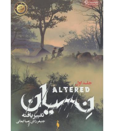 مجموعه تغییر یافته (جلد اول نسیان) | باژ |9786008939047