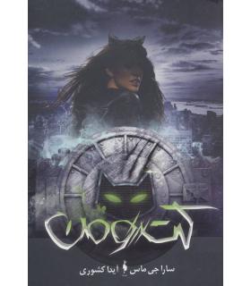 مجموعه قهرمانان DC (جلد سوم کت ومن) | باژ |9786222190118