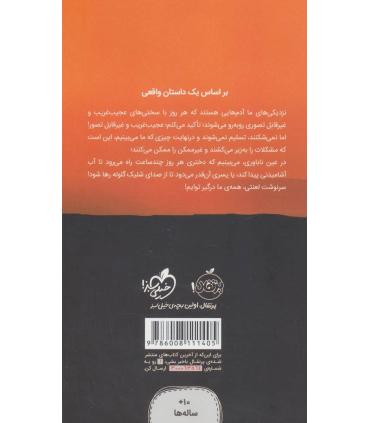 یک پیاده روی طولانی تا آب | پرتقال |9786008111405