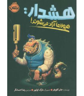 هشدار: هیولاها آزاد می شوند | پرتقال |9786004627153